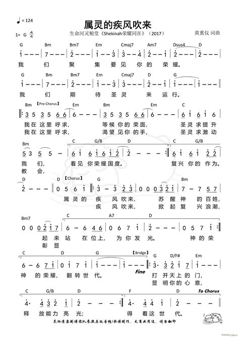 屬靈的疾風吹來歌譜|★ 詩歌